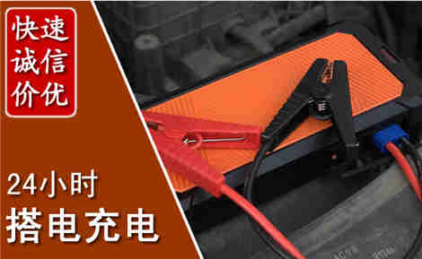 雁江汽车搭电场景与案例