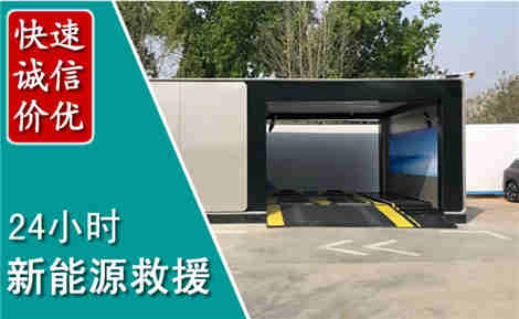 雁江新能源汽车救援场景与案例