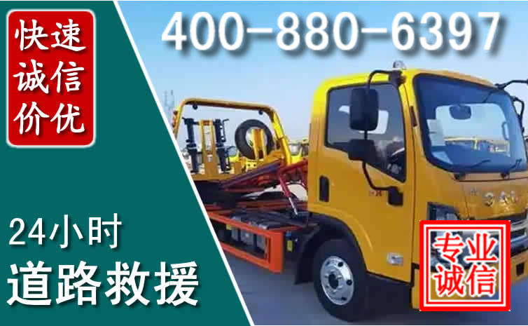 雁江道路救援电话